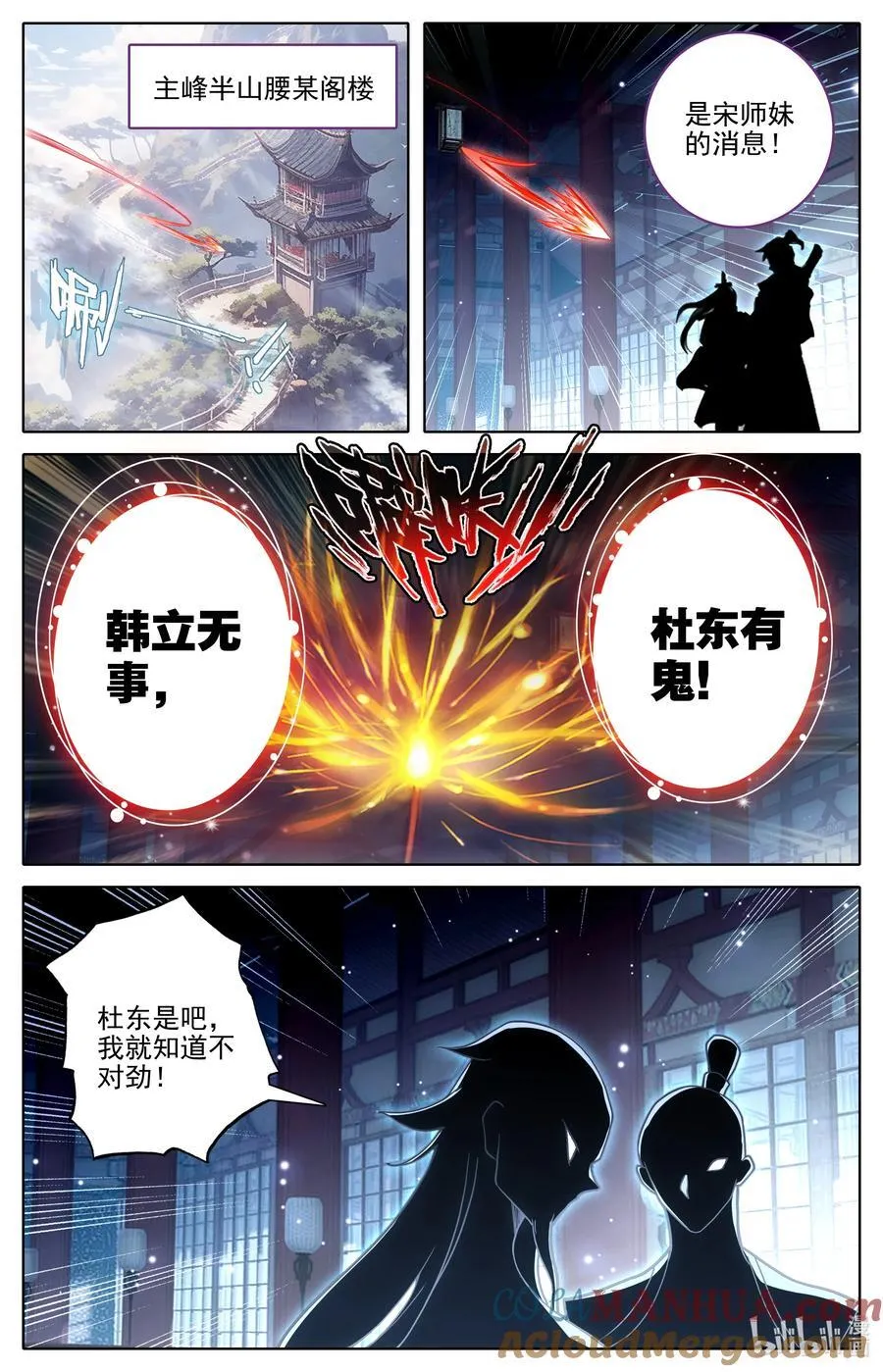 297 试剑大会 第7页