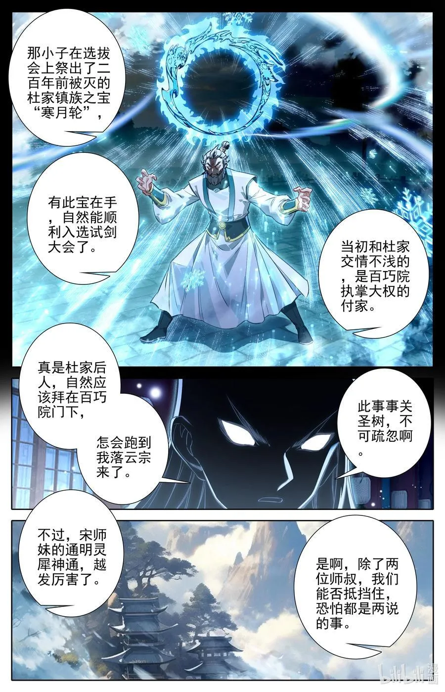 297 试剑大会 第8页