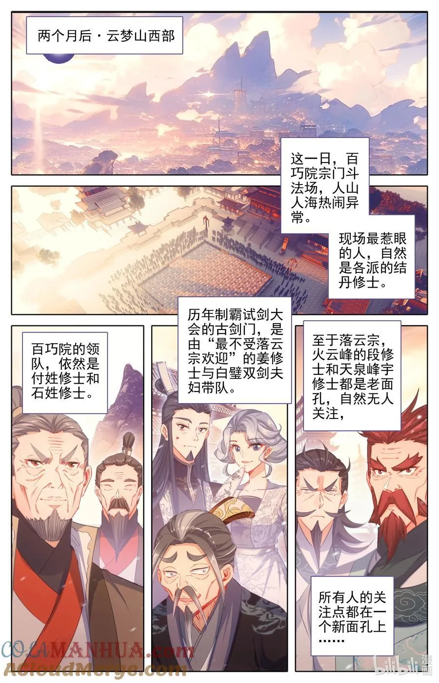 297 试剑大会 第9页