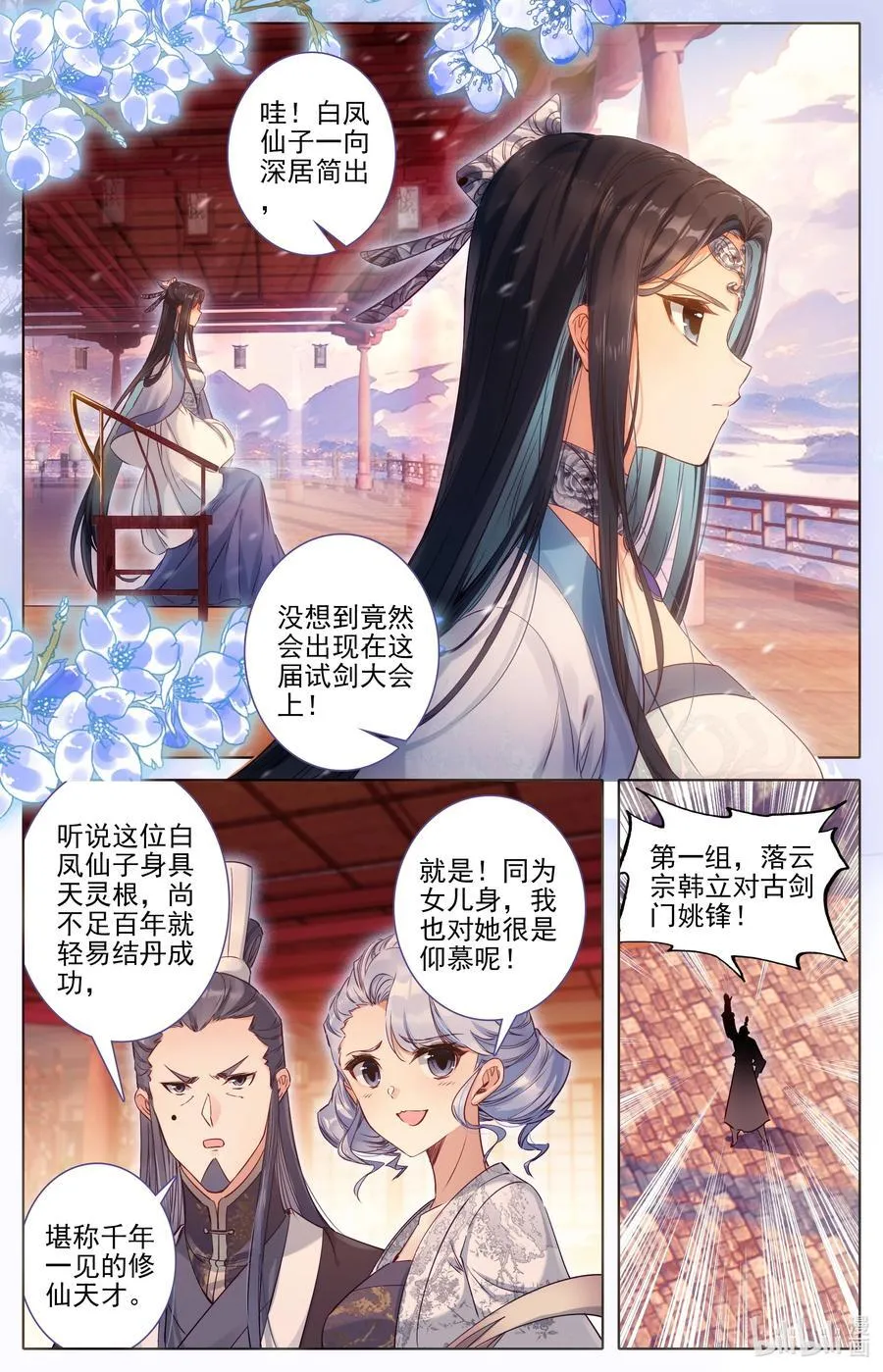 297 试剑大会 第10页