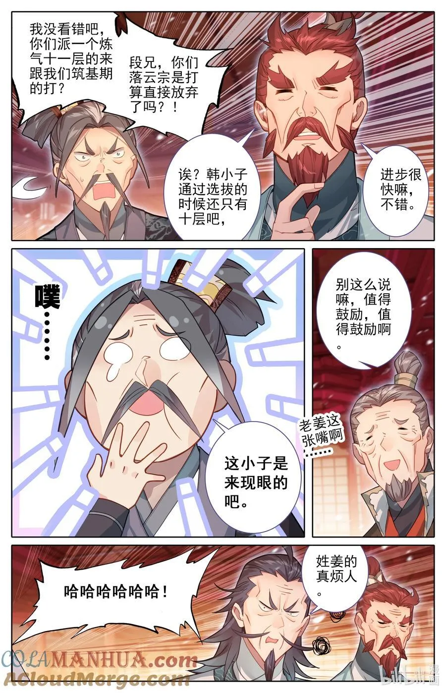 297 试剑大会 第11页