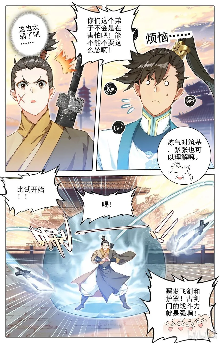 297 试剑大会 第12页