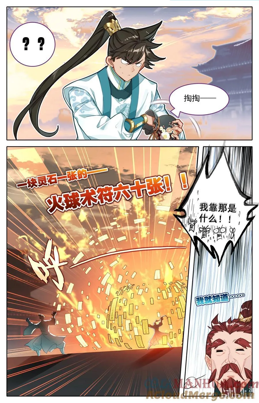 297 试剑大会 第13页