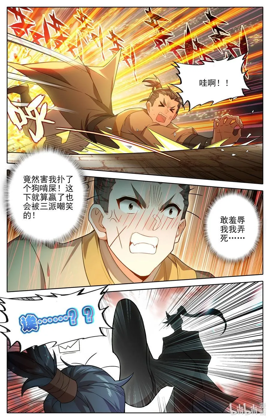 297 试剑大会 第14页
