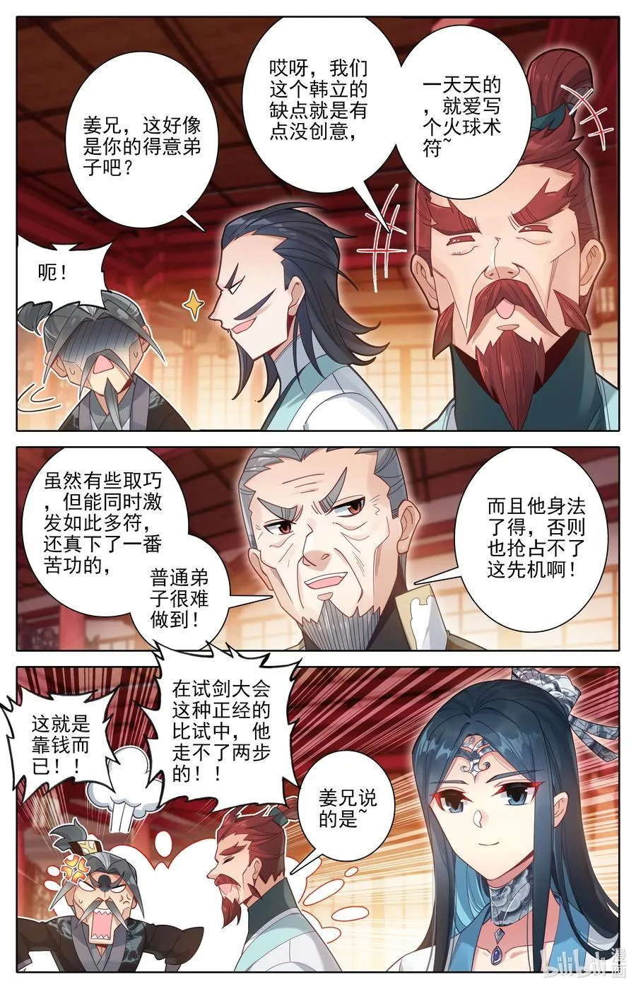 297 试剑大会 第16页
