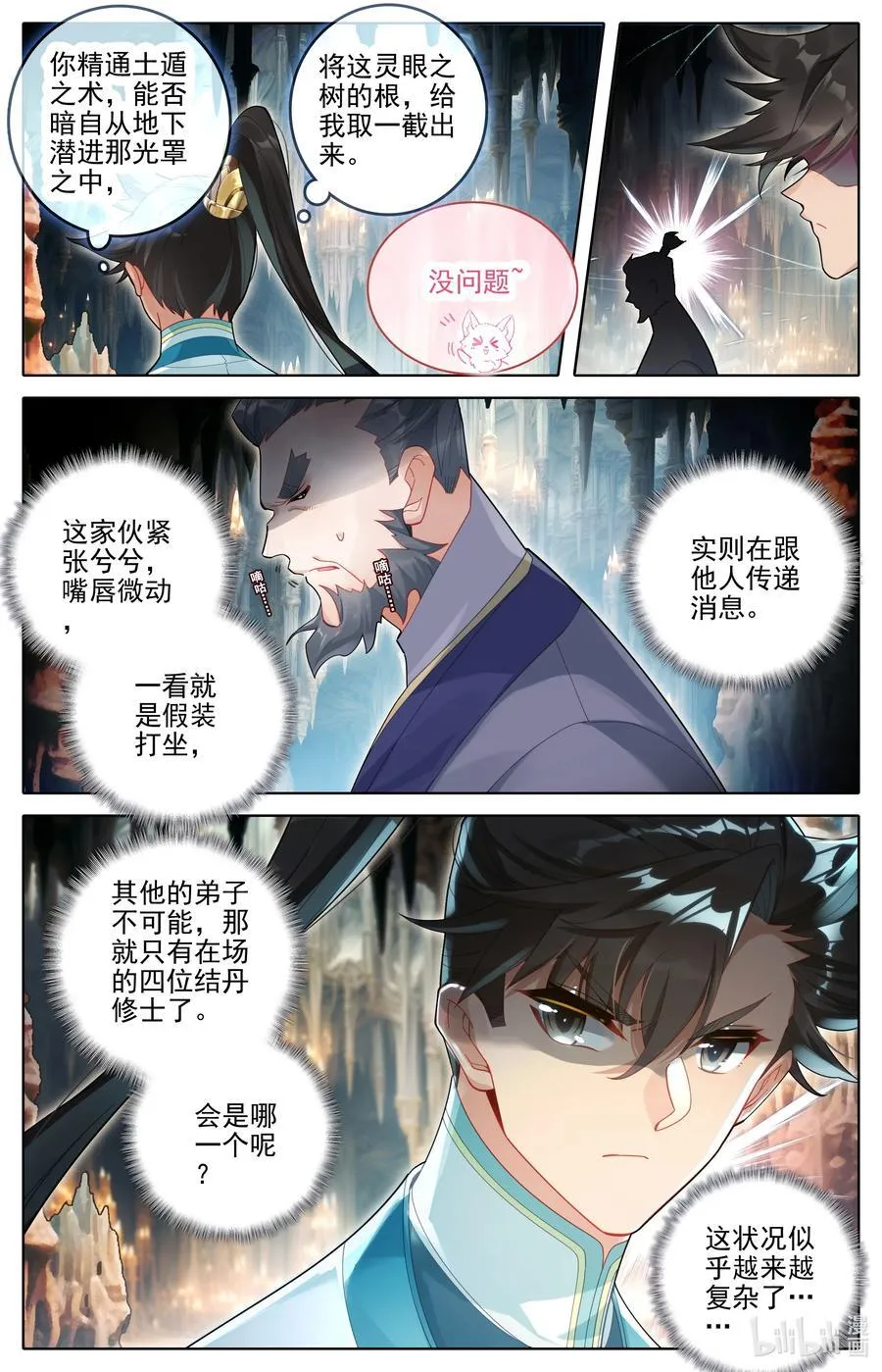 299 呜哇！ 第6页