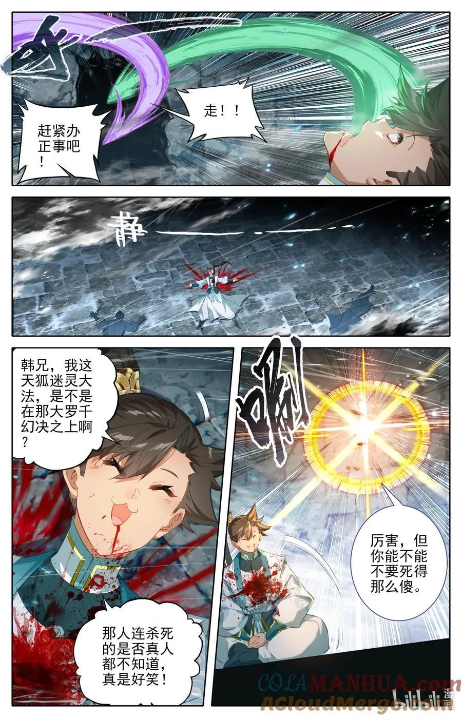 300 计中计 第3页