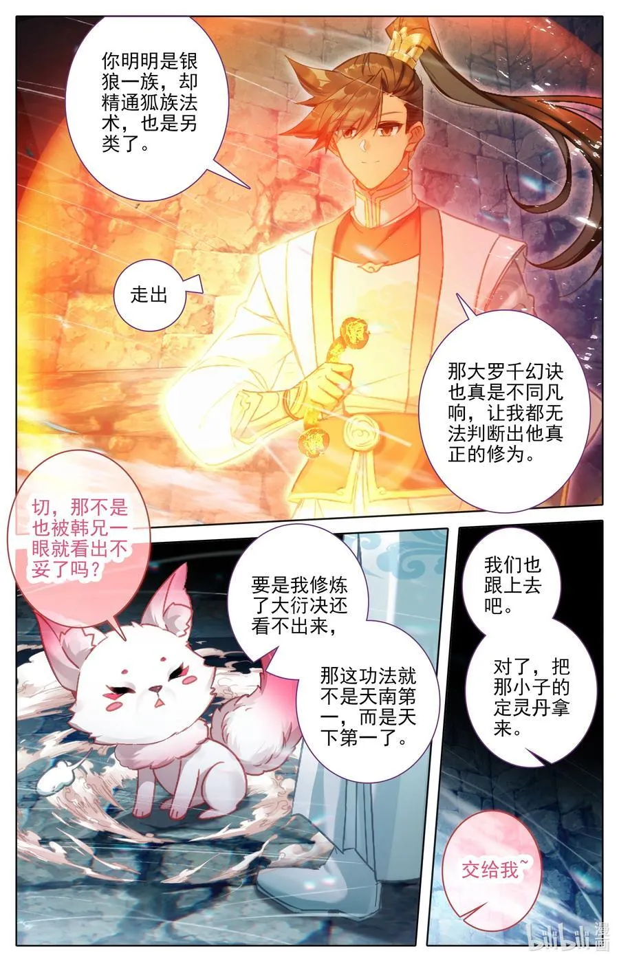 300 计中计 第4页