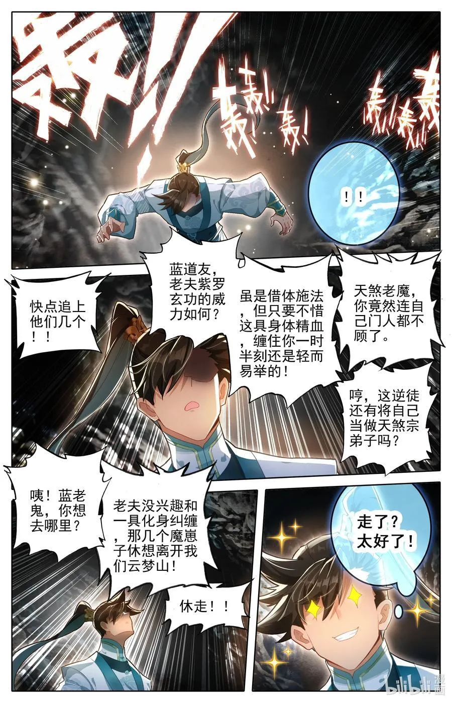 300 计中计 第16页
