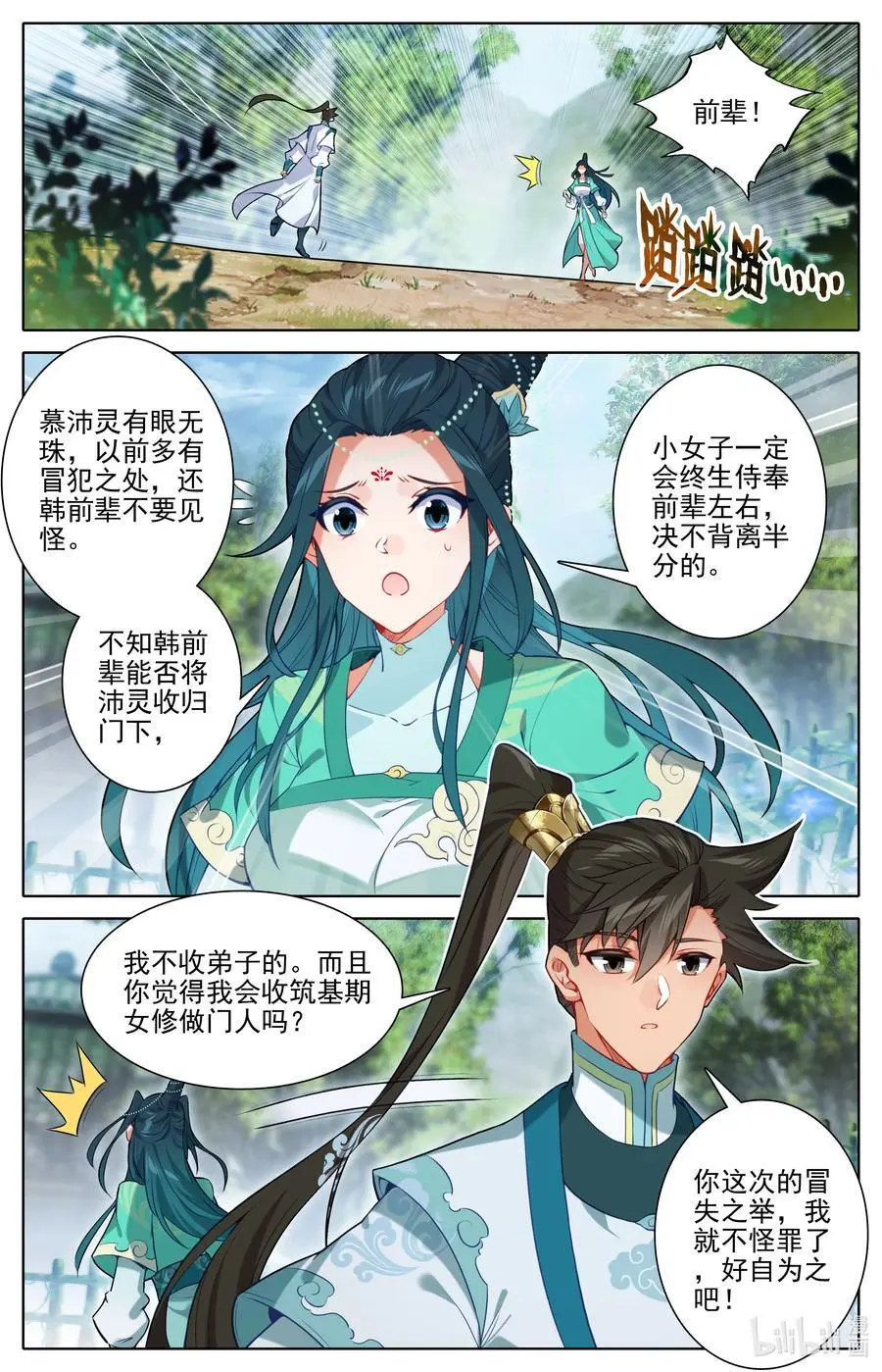 303 侍妾 第10页