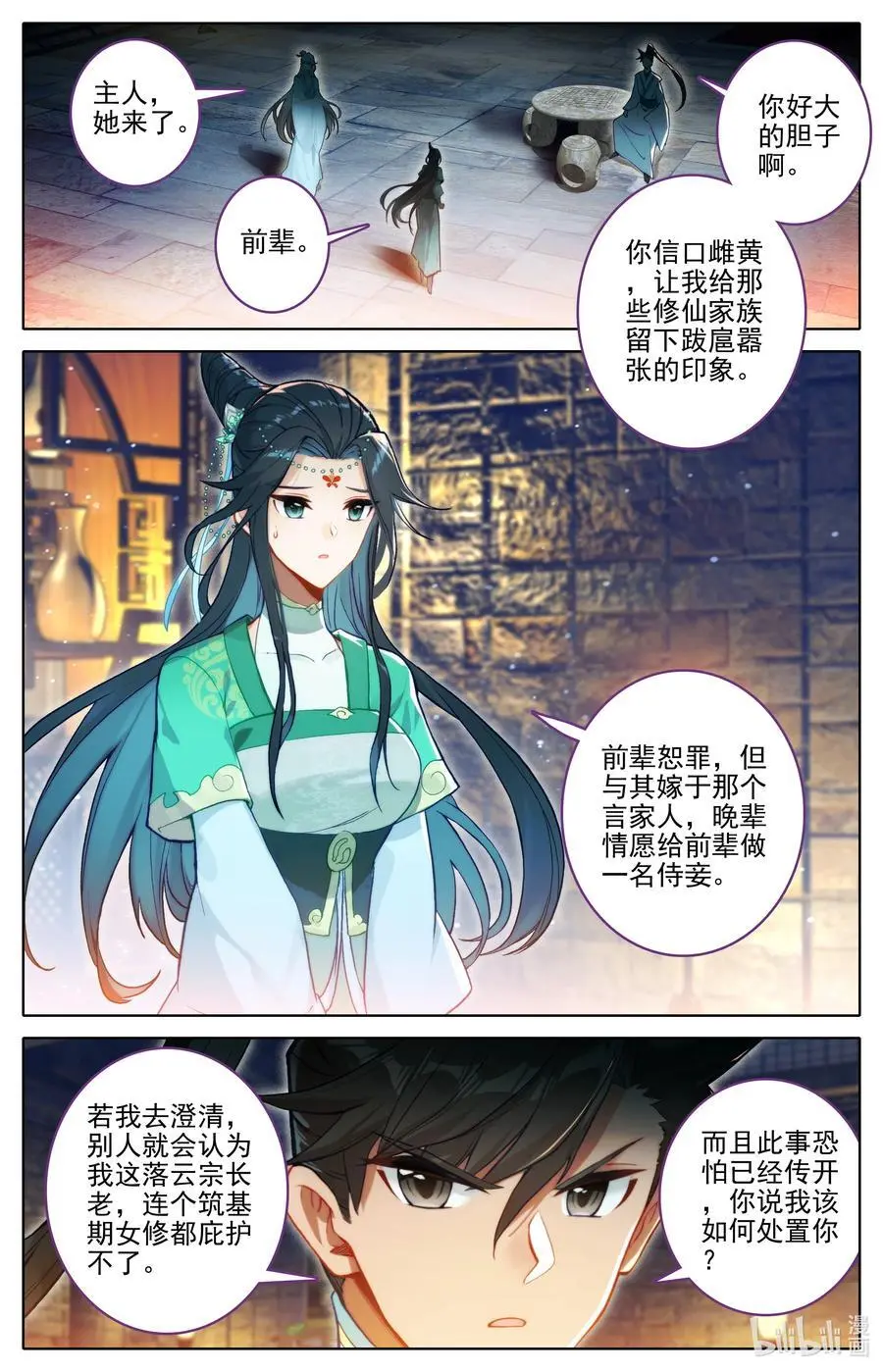304 大庚剑阵？ 第2页