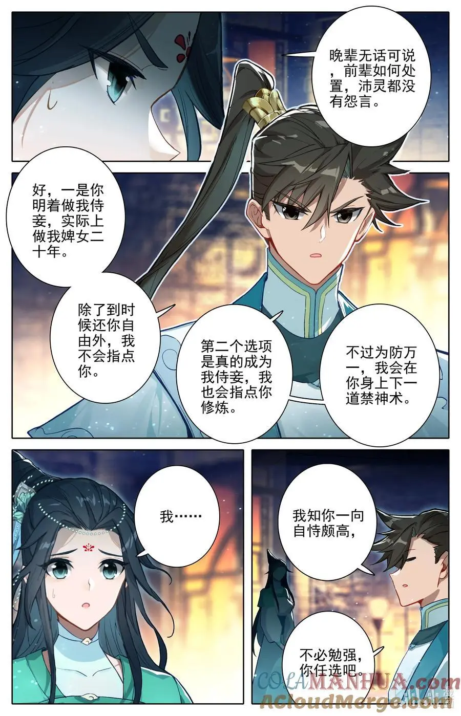 304 大庚剑阵？ 第3页