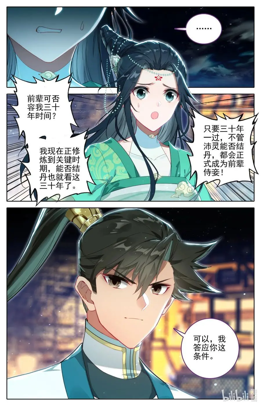 304 大庚剑阵？ 第4页