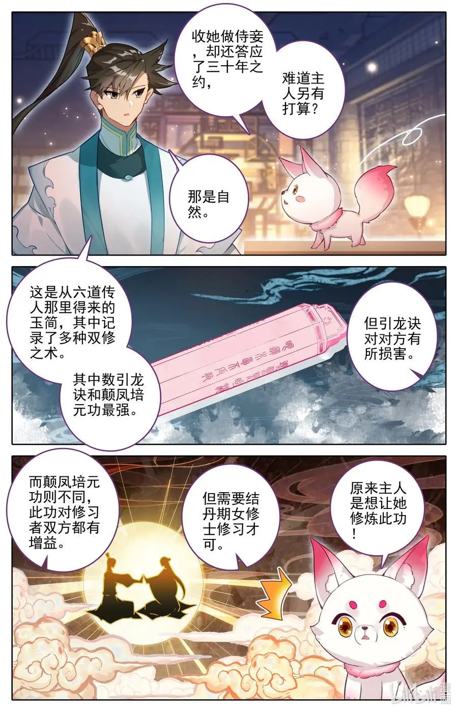 304 大庚剑阵？ 第6页