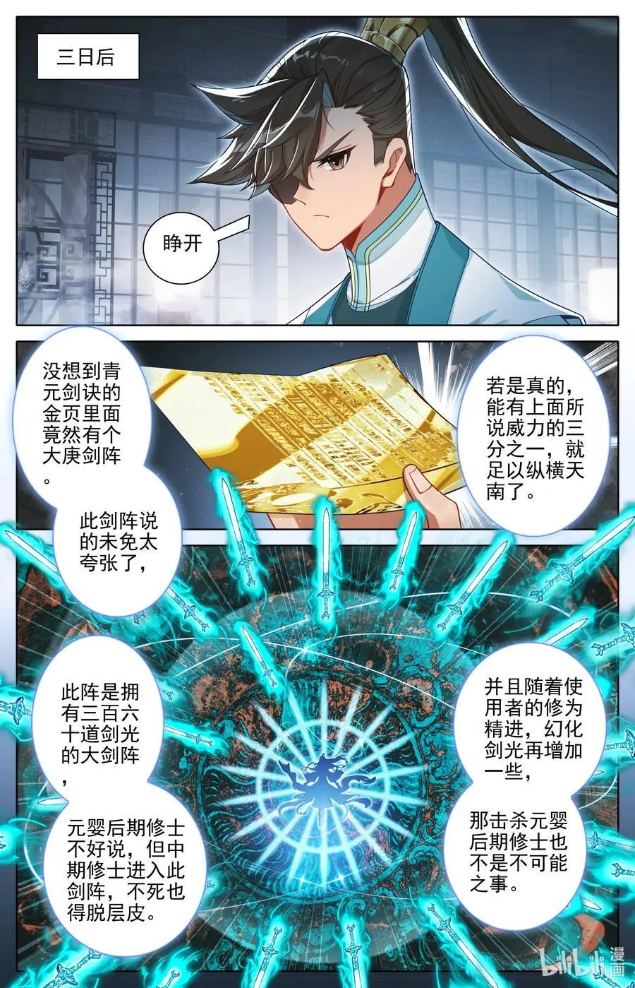 304 大庚剑阵？ 第10页