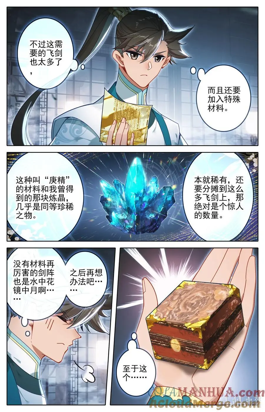 304 大庚剑阵？ 第11页