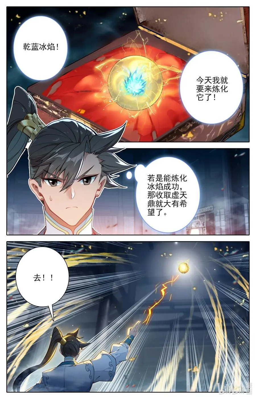 304 大庚剑阵？ 第12页