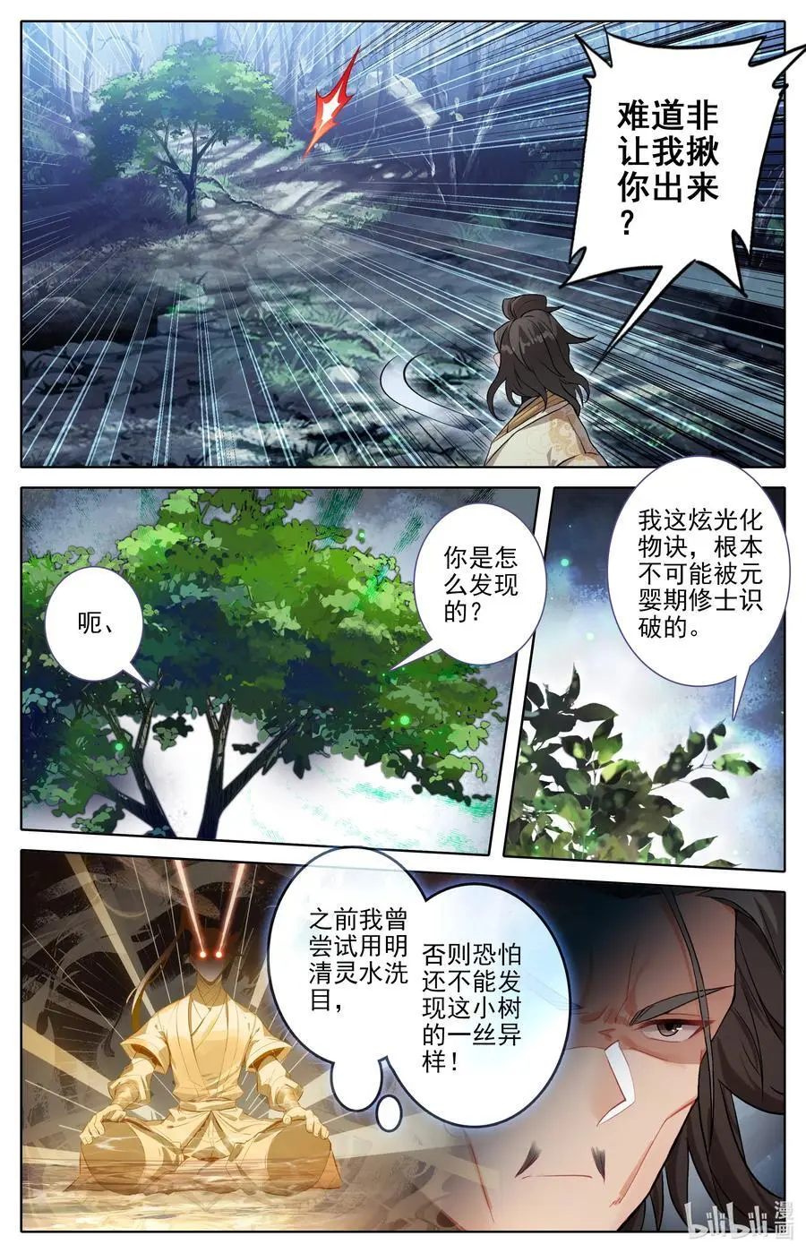 306 至木灵婴 第4页