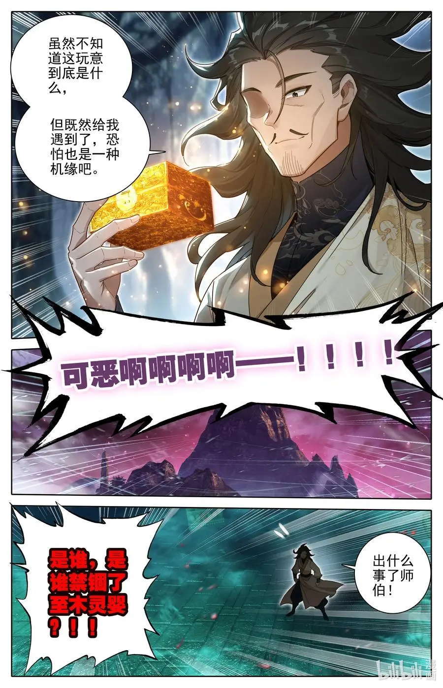 306 至木灵婴 第16页