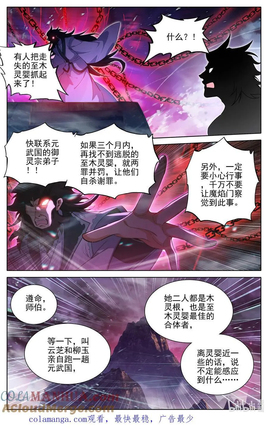 306 至木灵婴 第17页
