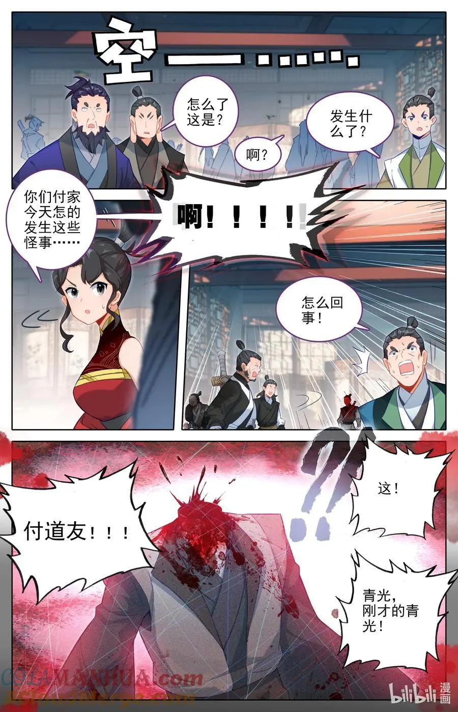 308 灭族 第9页