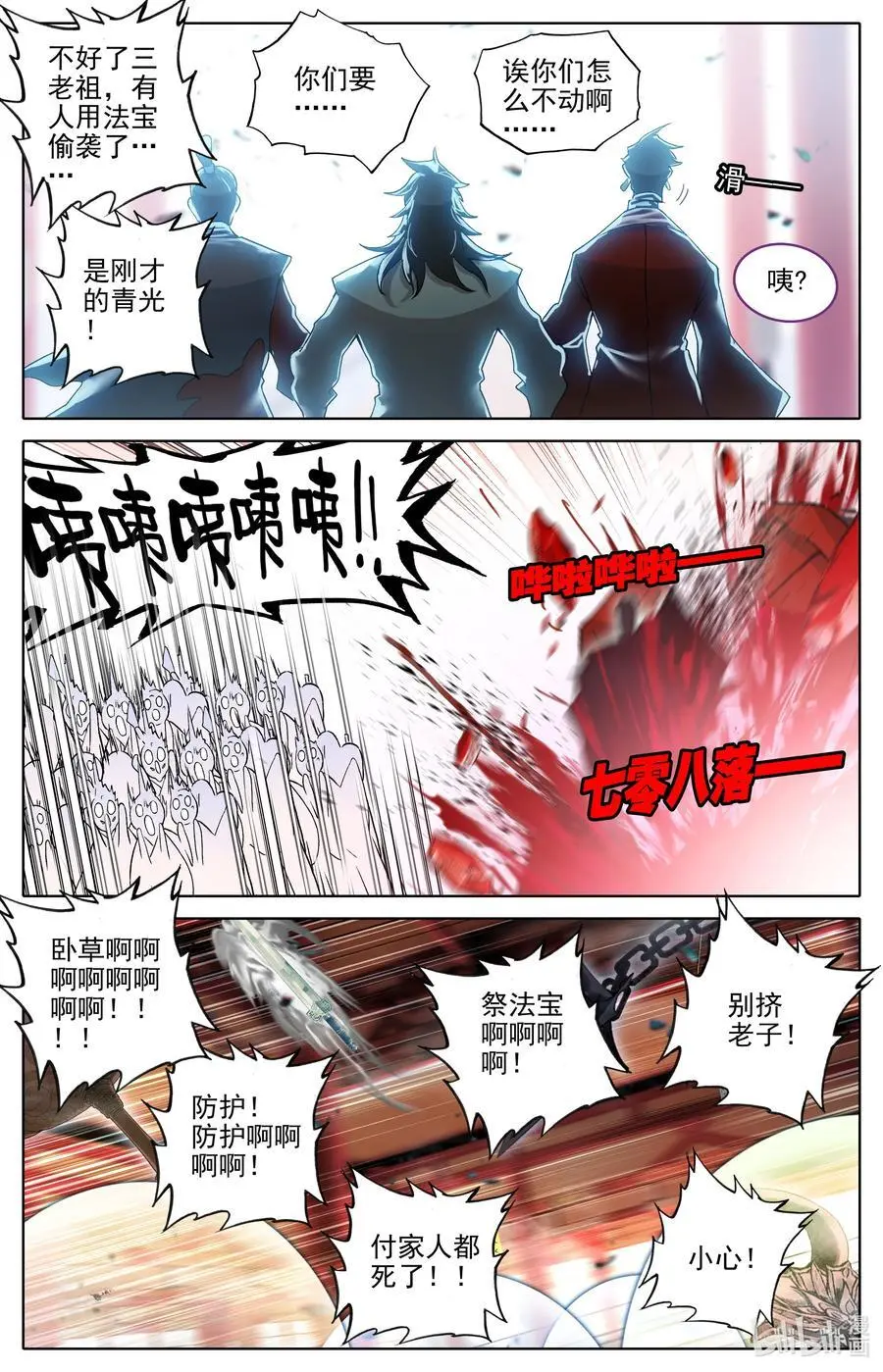 308 灭族 第10页