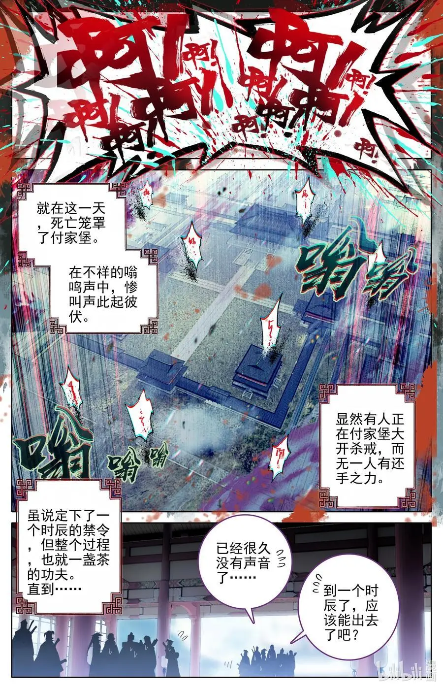 308 灭族 第12页