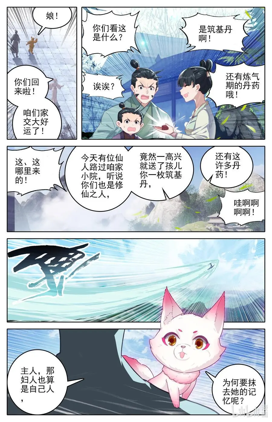 309 董萱儿的寻找 第2页