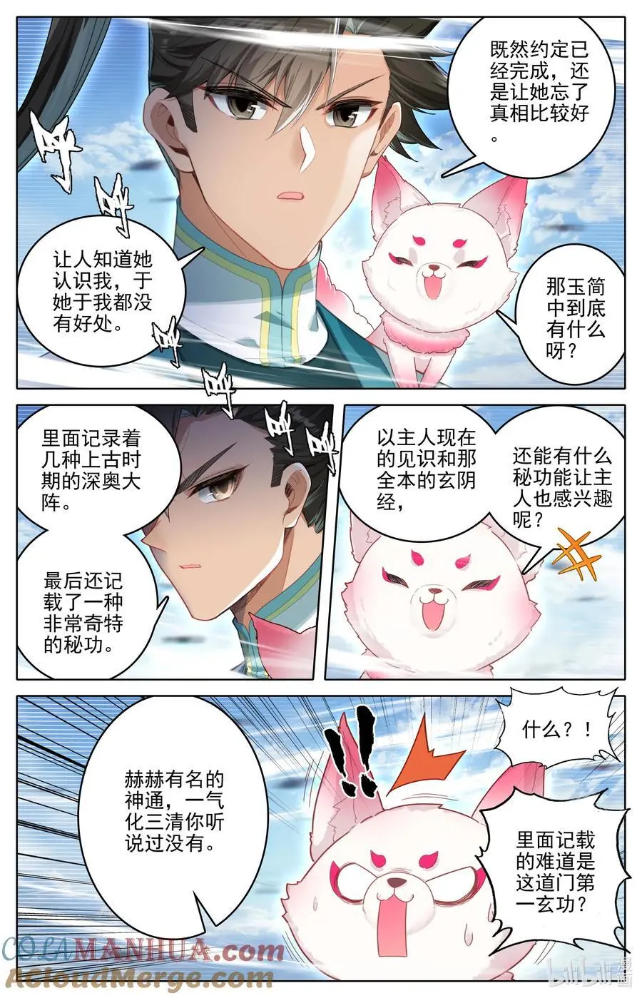 309 董萱儿的寻找 第3页