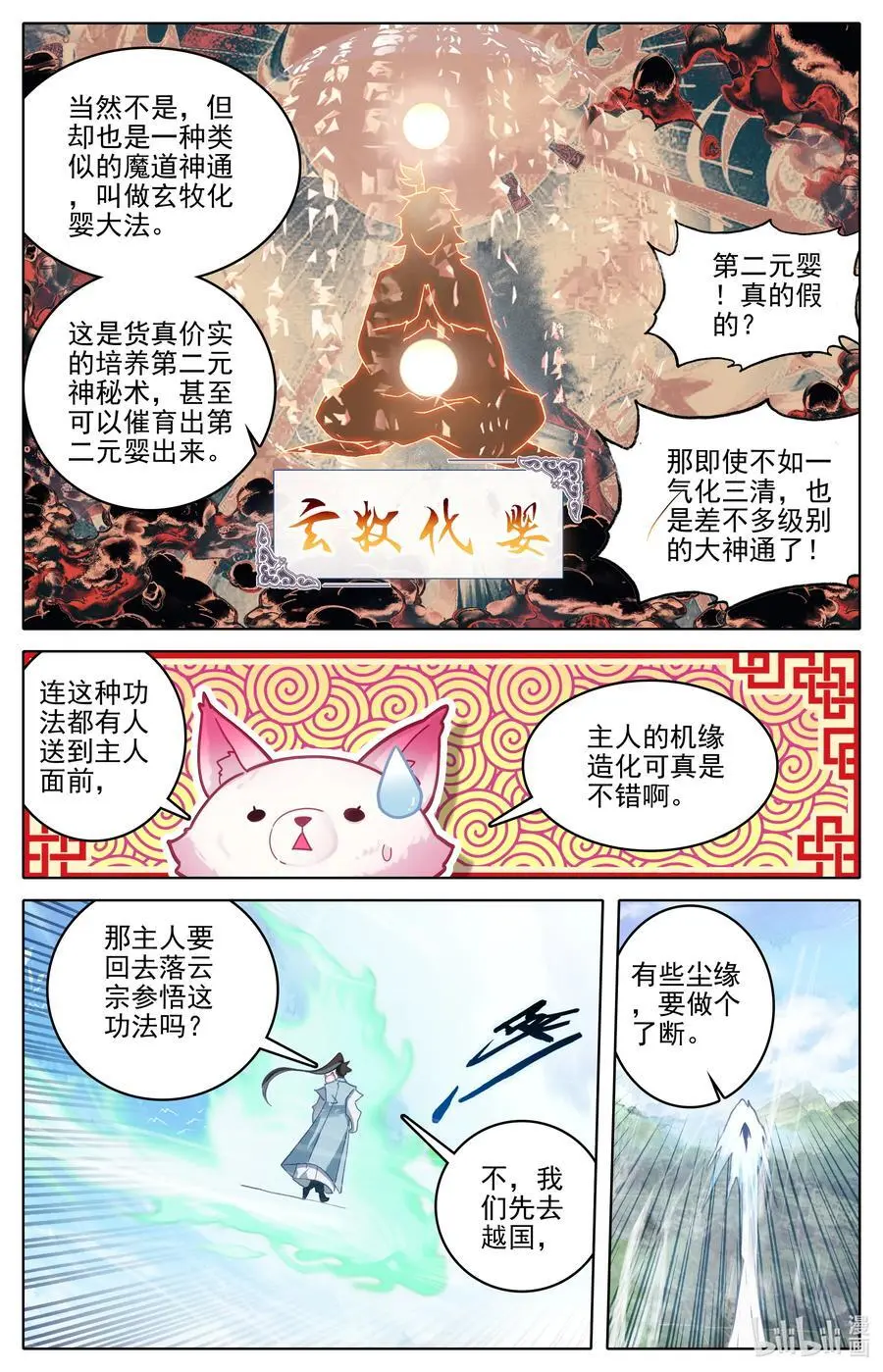 309 董萱儿的寻找 第4页
