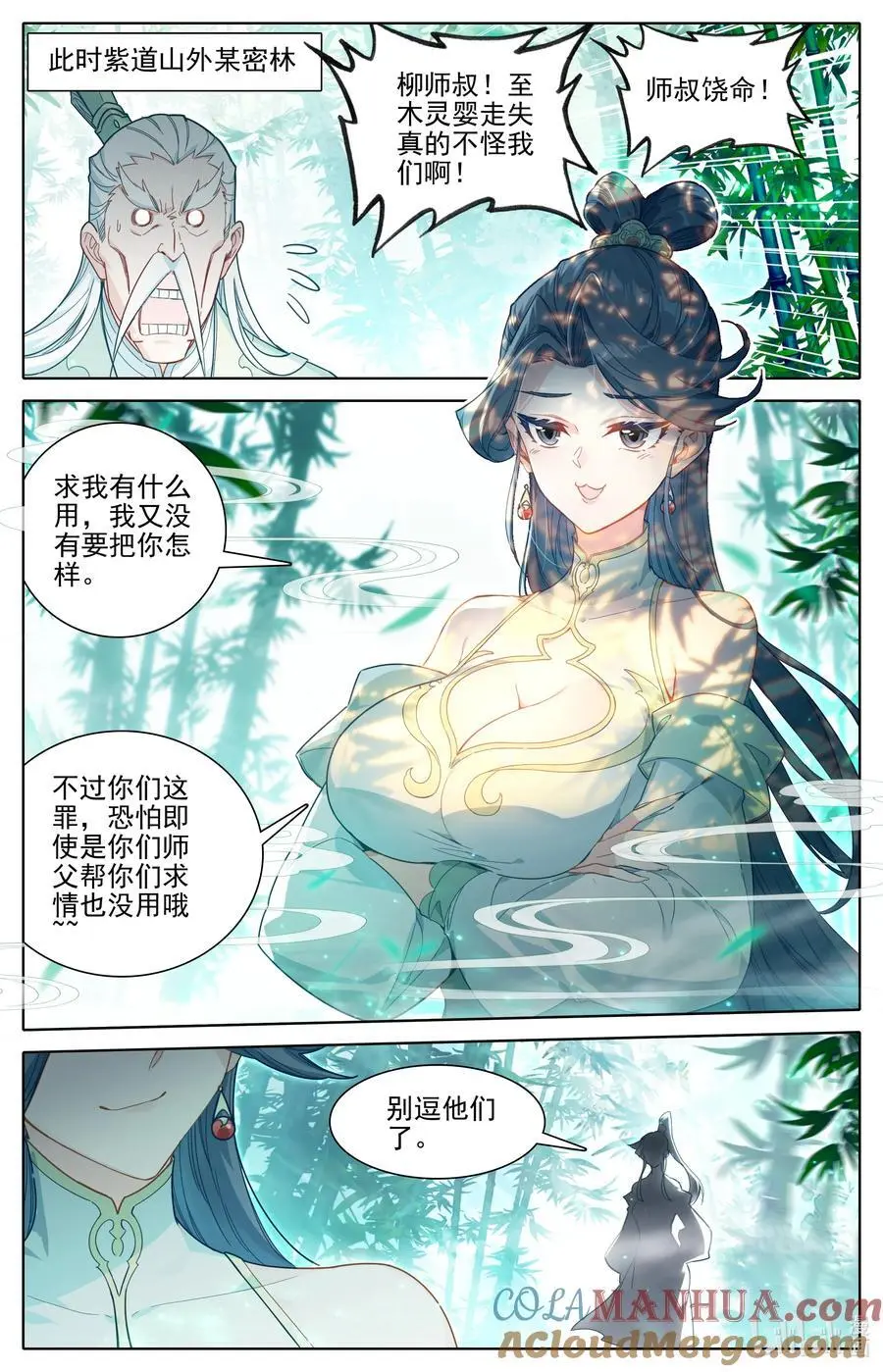 309 董萱儿的寻找 第5页