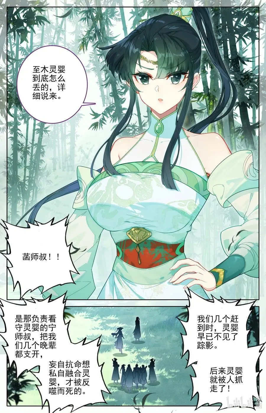 309 董萱儿的寻找 第6页