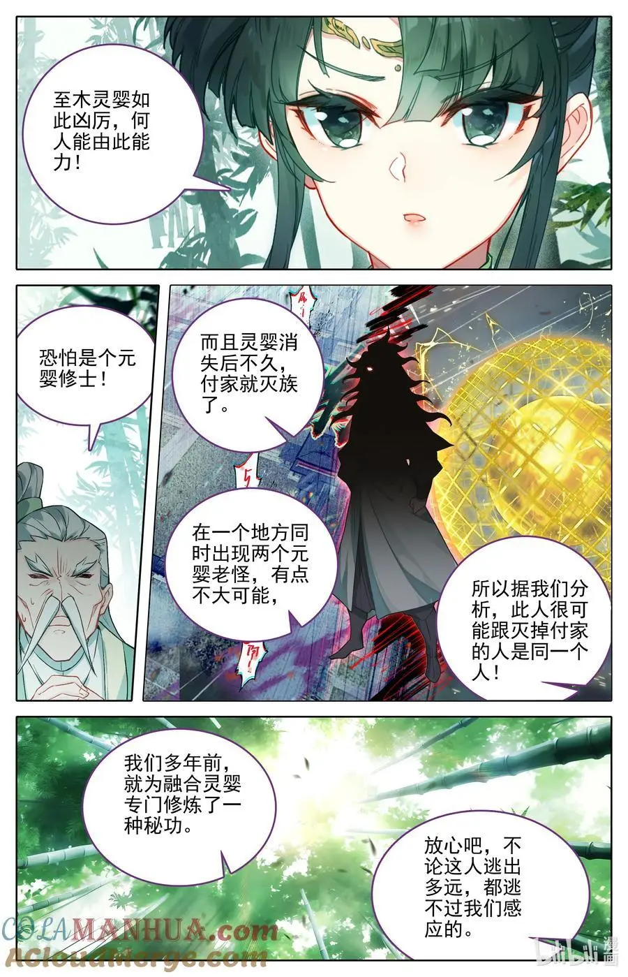 309 董萱儿的寻找 第7页