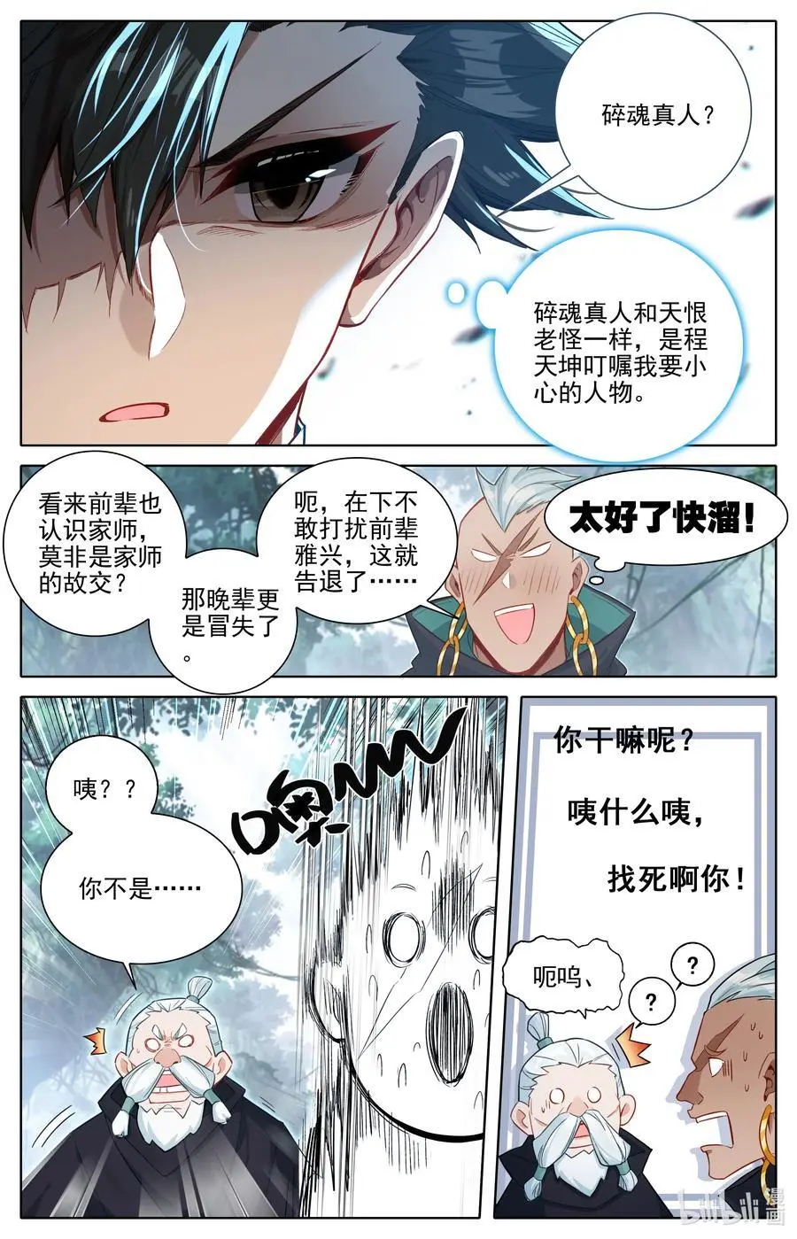 309 董萱儿的寻找 第14页