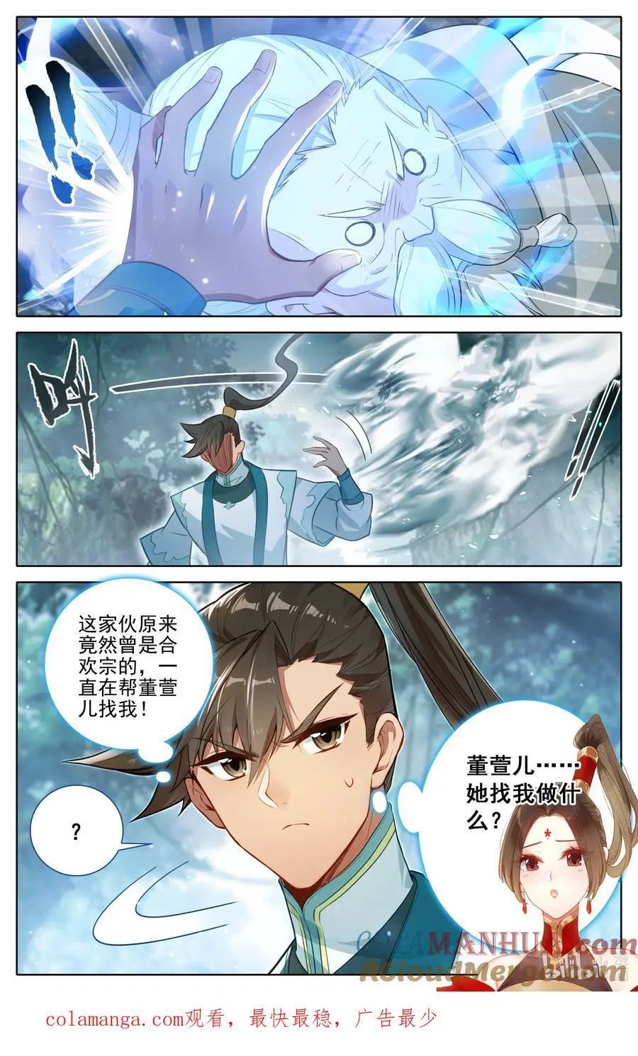 309 董萱儿的寻找 第17页