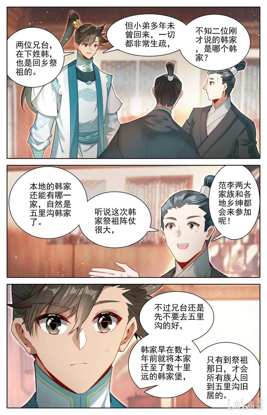 310 先祖降临 第6页