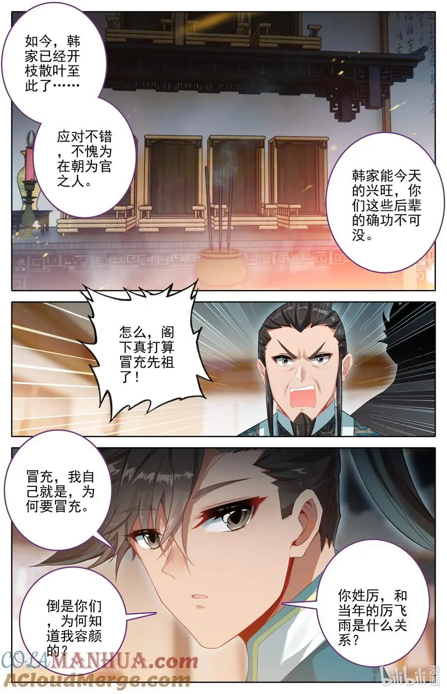 310 先祖降临 第13页