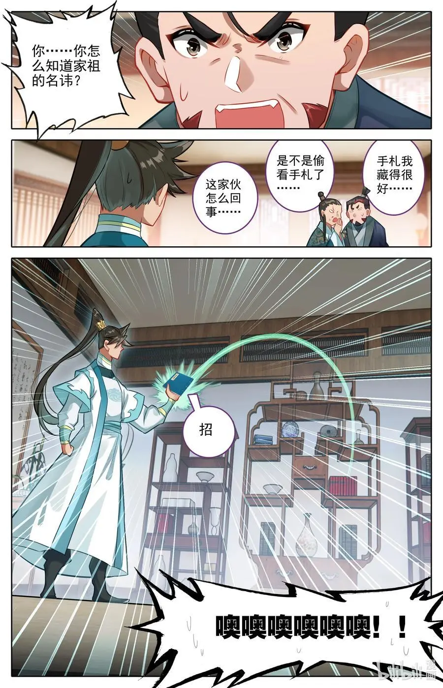 310 先祖降临 第14页