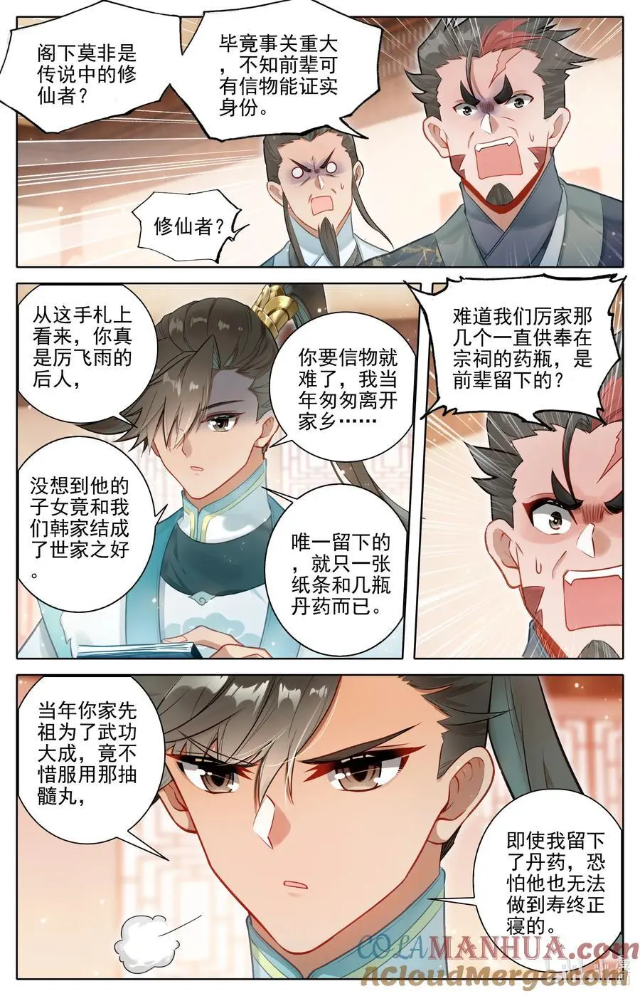 310 先祖降临 第15页