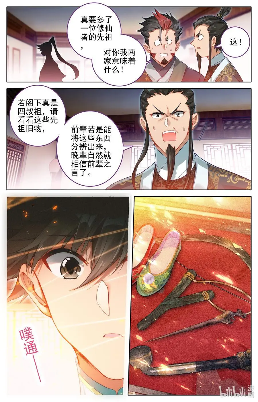 310 先祖降临 第16页