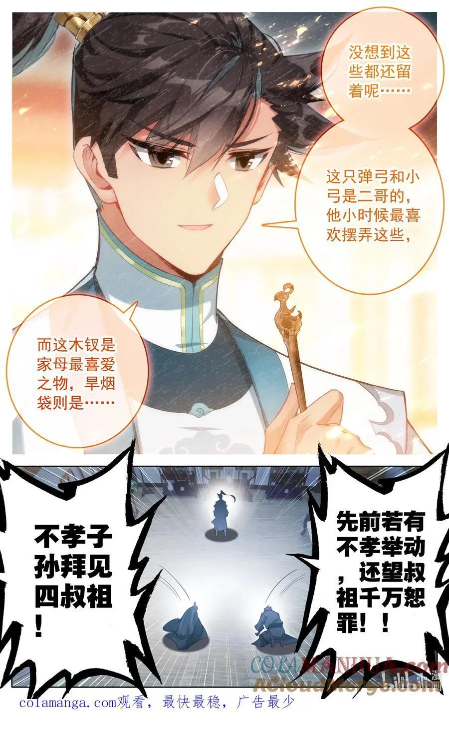 310 先祖降临 第17页