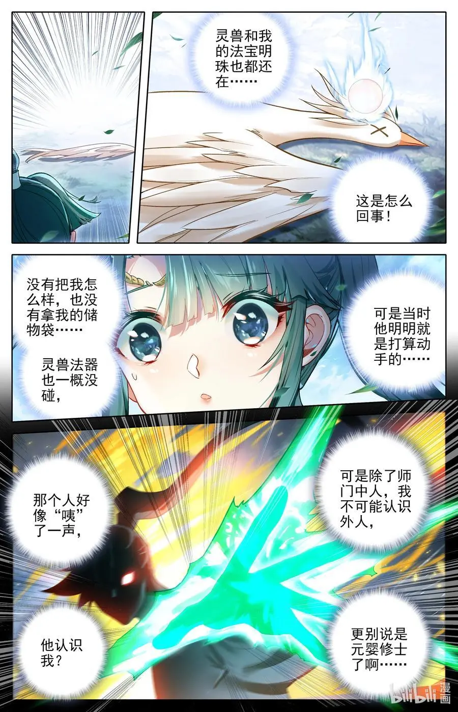313 拜师 第2页