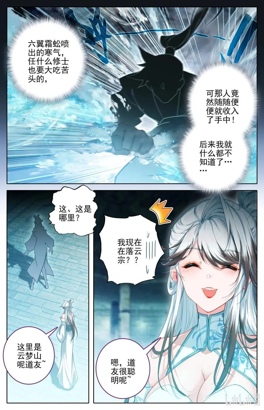 313 拜师 第6页