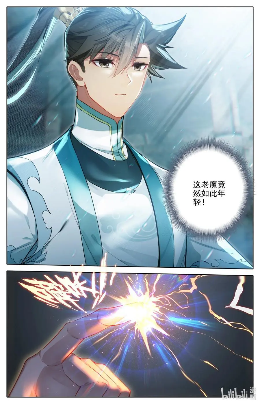 313 拜师 第8页