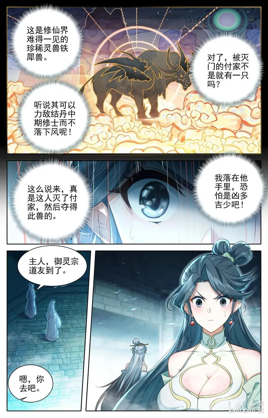 313 拜师 第10页