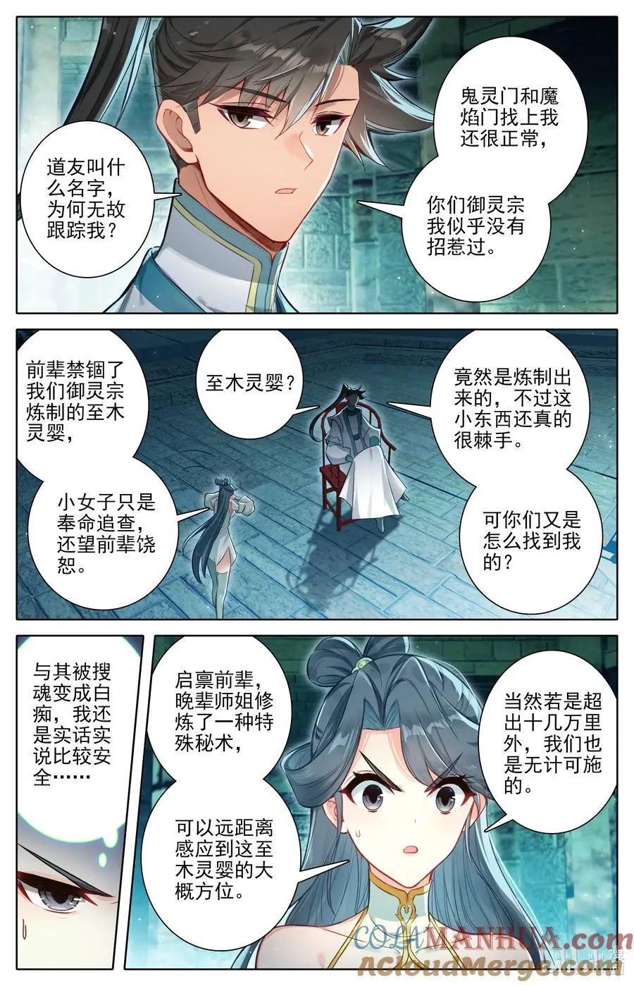 313 拜师 第11页