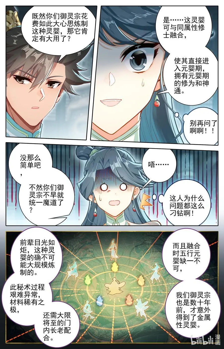 313 拜师 第12页