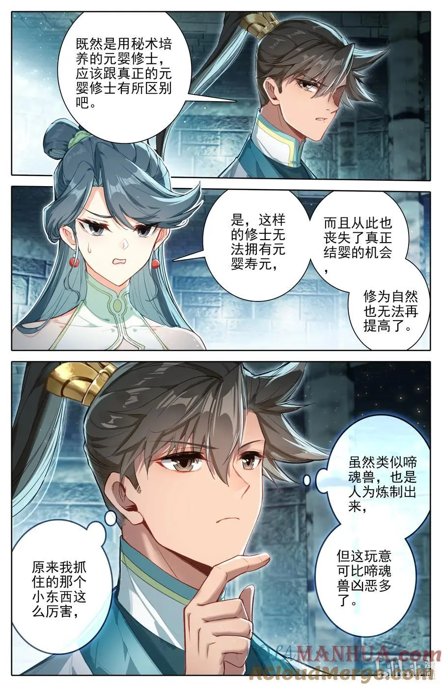 313 拜师 第13页