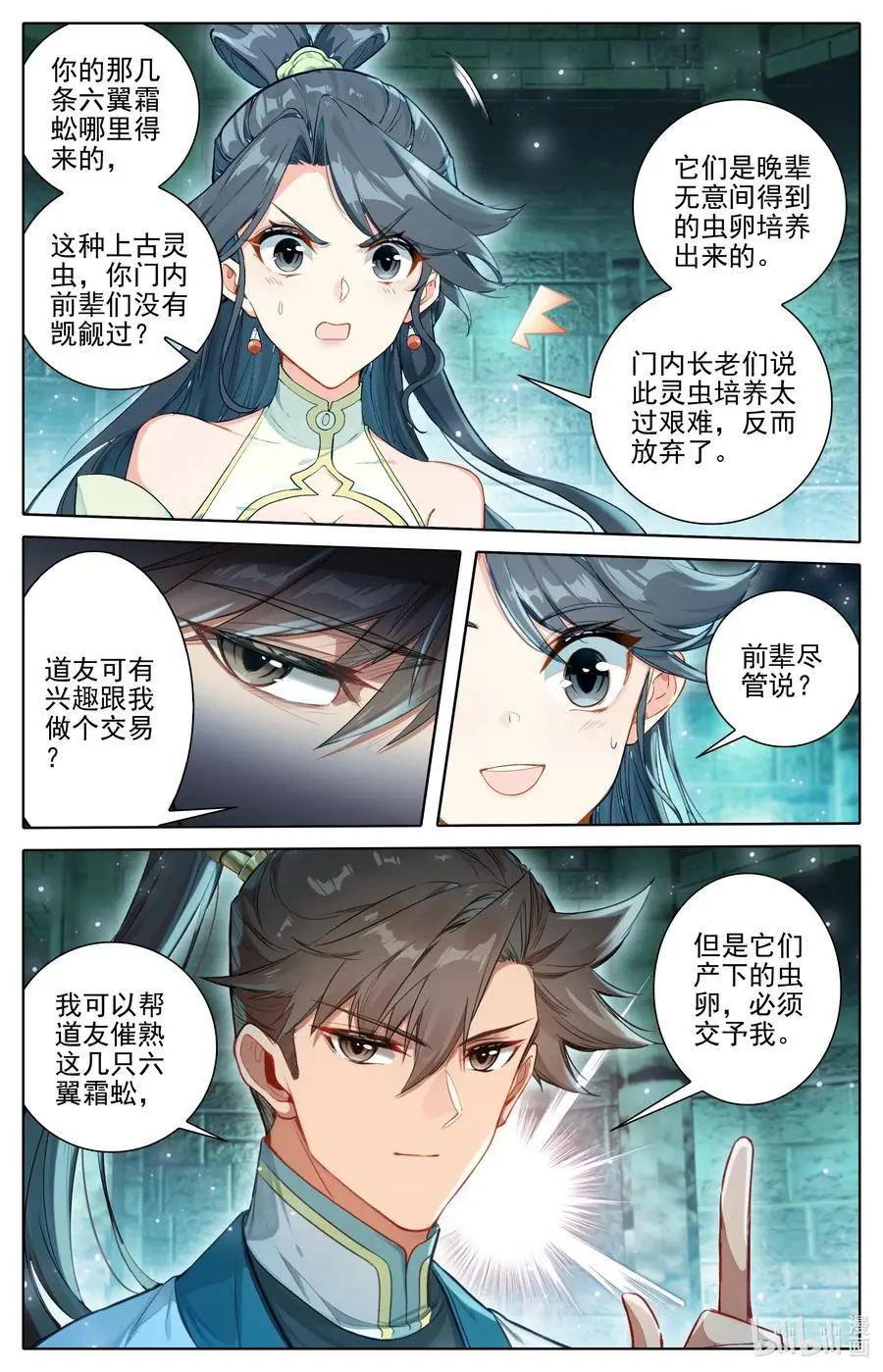 313 拜师 第14页