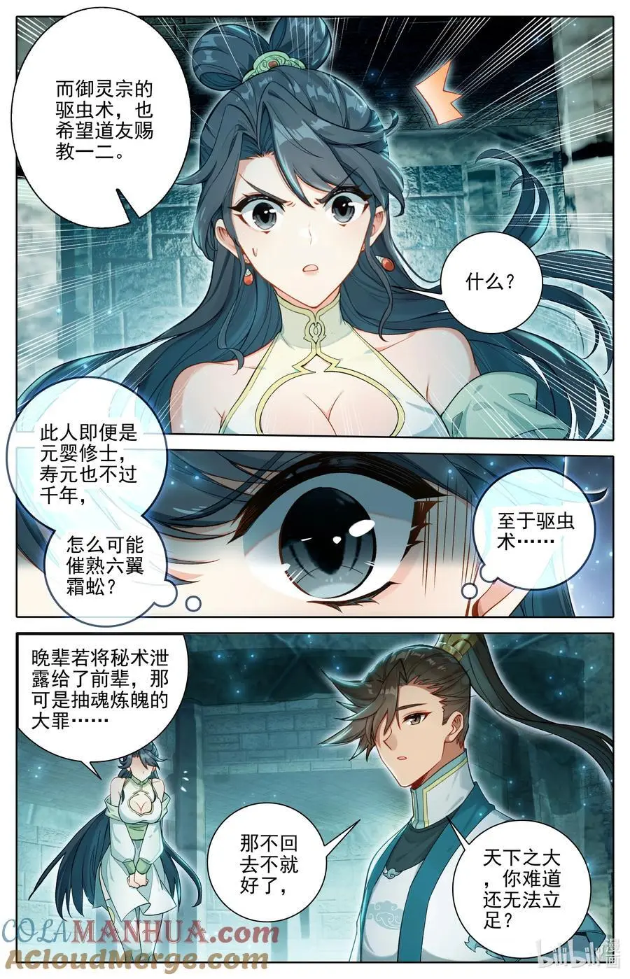 313 拜师 第15页